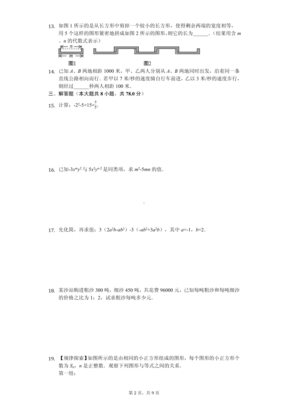 安徽省蚌埠市七年级（上）期中数学试卷.pdf_第2页