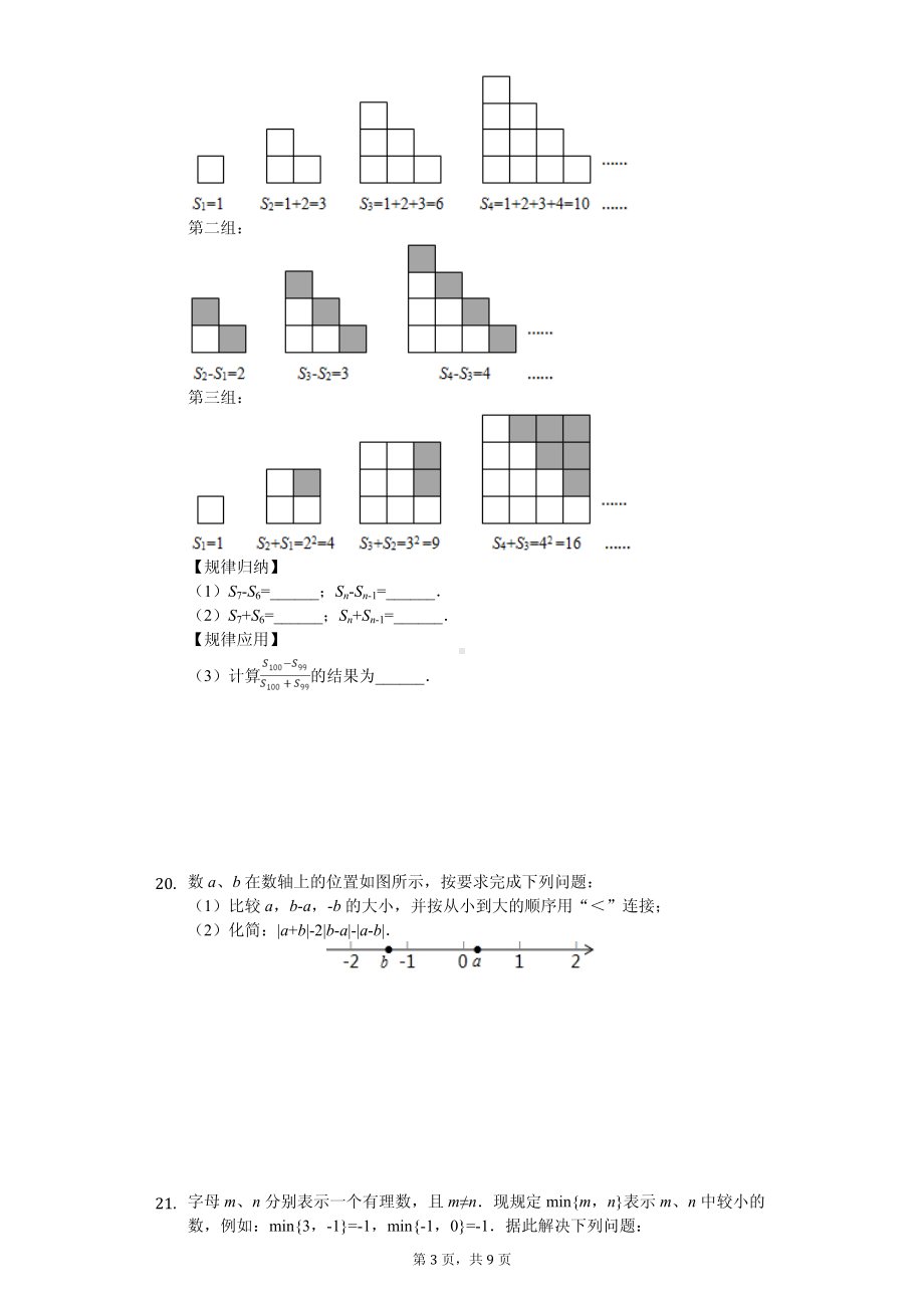 安徽省蚌埠市七年级（上）期中数学试卷.pdf_第3页