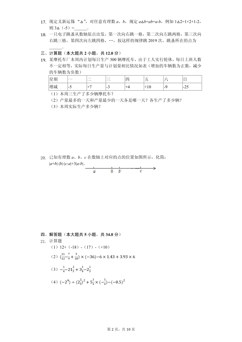 天津市河东区七年级（上）期中数学试卷.pdf_第2页