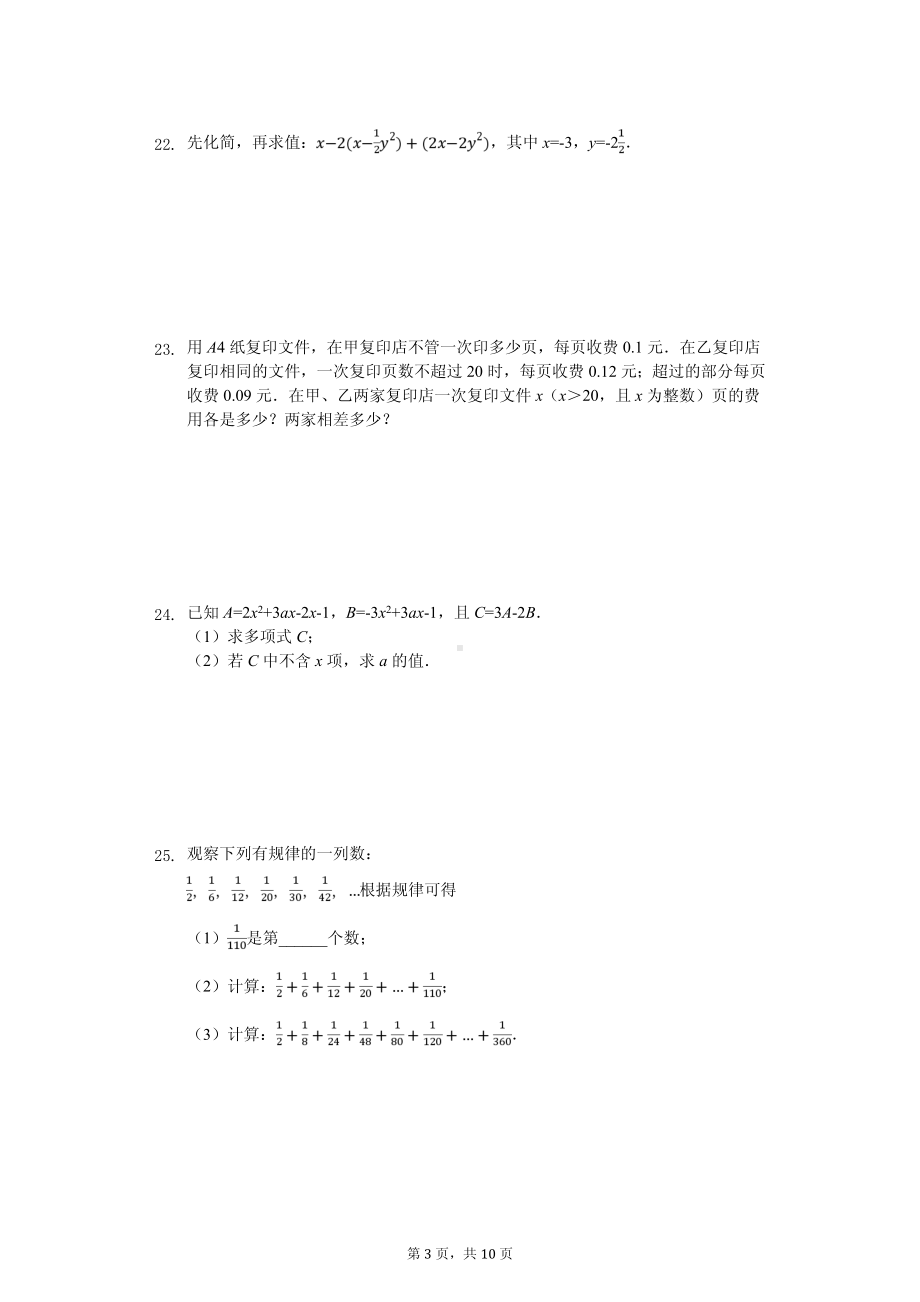 天津市河东区七年级（上）期中数学试卷.pdf_第3页