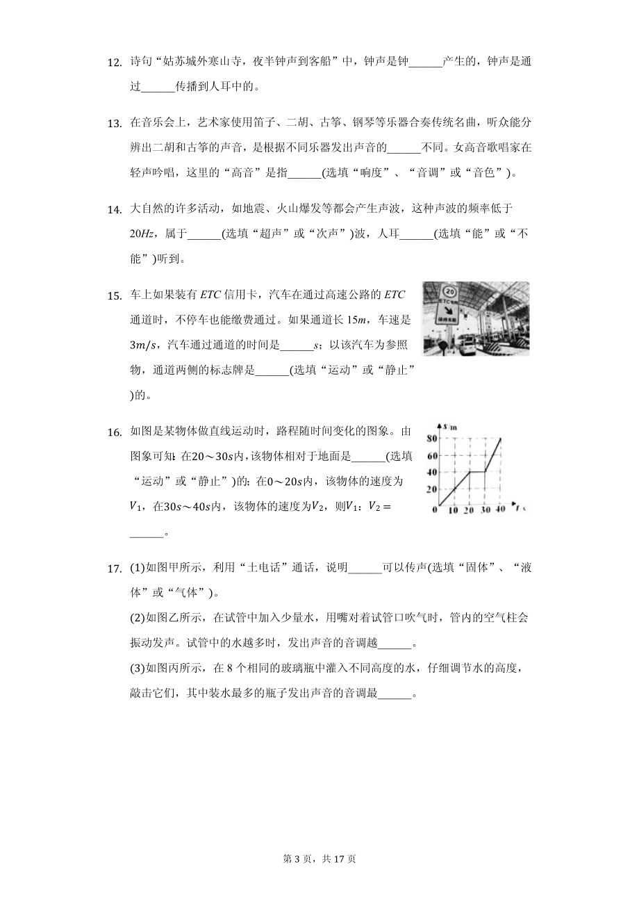 吉林省长春市榆树市八年级（上）月考物理试卷附参考答案.pdf_第3页