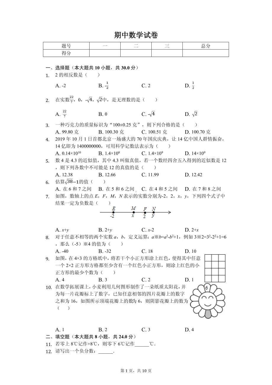 浙江省温州市乐清市七年级（上）期中数学试卷.pdf_第1页