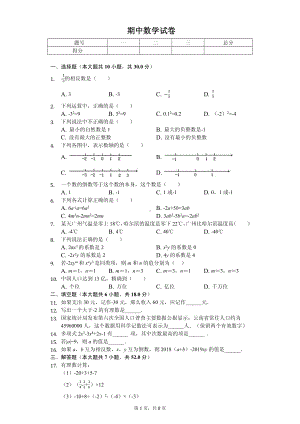 新疆省乌鲁木齐七年级（上）期中数学试卷.pdf