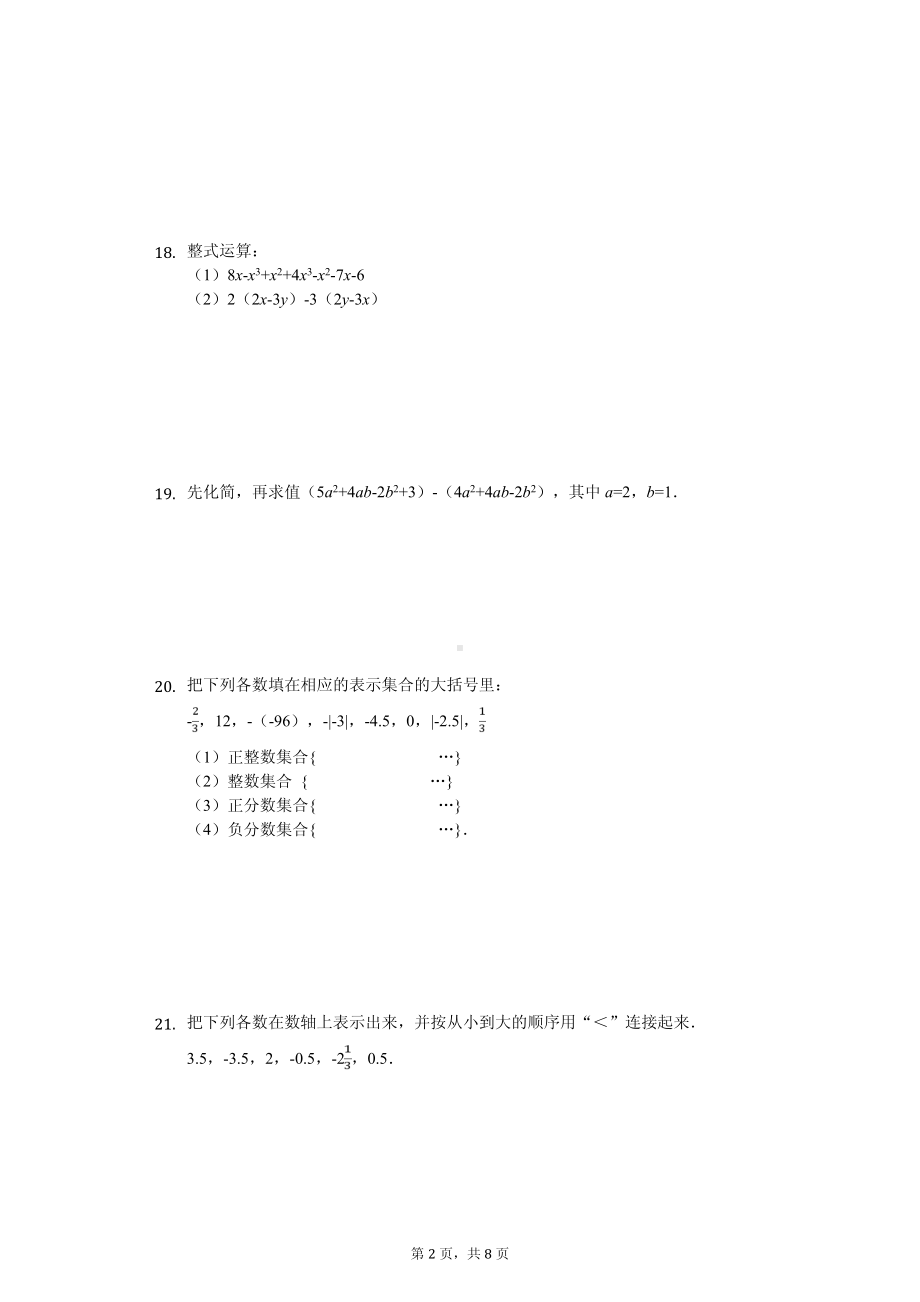 新疆省乌鲁木齐七年级（上）期中数学试卷.pdf_第2页