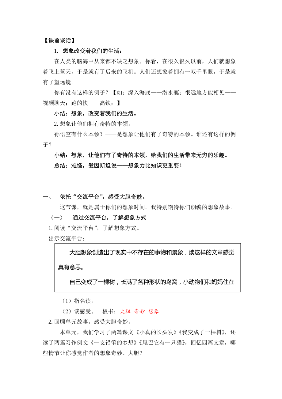 部编版三年级语文下册《奇妙的想象》教学设计（区级公开课）.doc_第2页