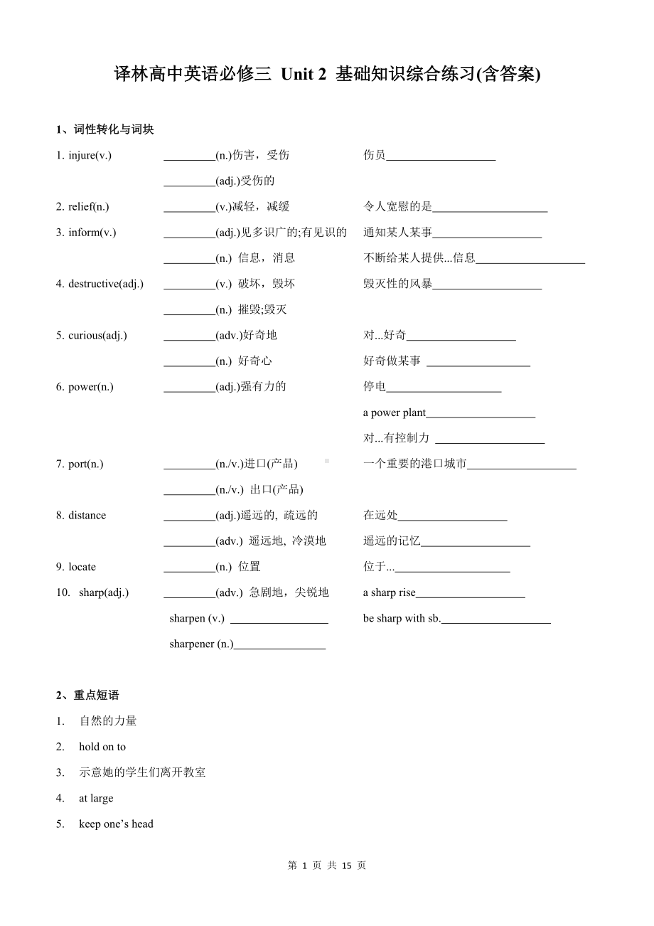 Unit 2 基础知识综合练习 -（2020）新牛津译林版高中英语必修第三册.docx_第1页