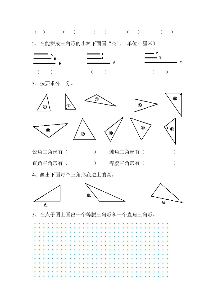 苏教版四下第七单元《三角形》检测试卷.doc_第2页