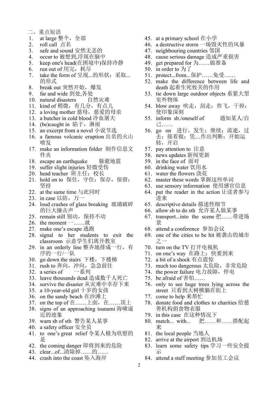 2020新牛津译林版高中英语必修第三册unit2知识点清单rar