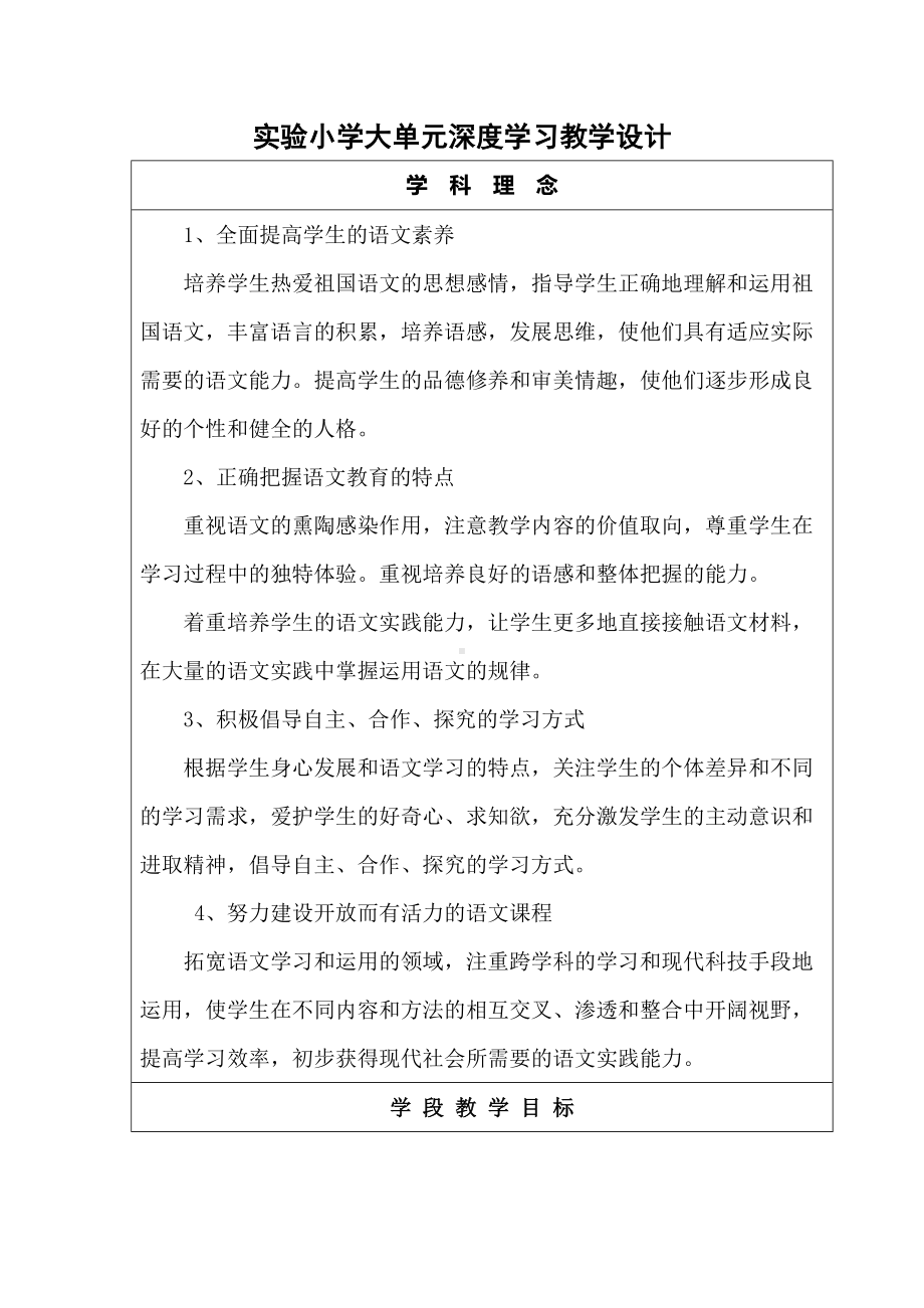 部编版三年级语文下册第七单元教材分析与教学计划.doc_第1页