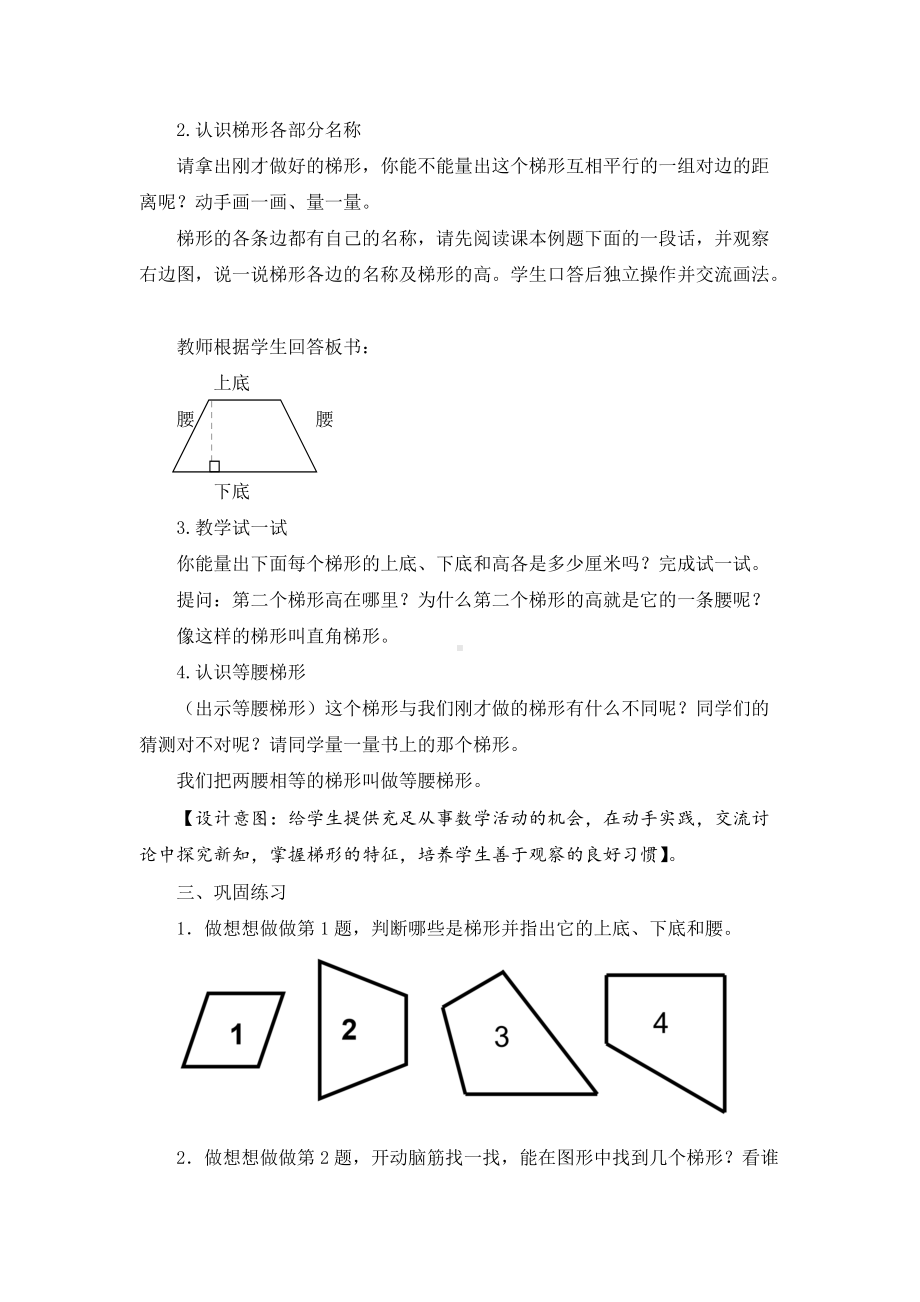 苏教版四年级下册数学第七单元《认识梯形》优秀教案（公开课）.docx_第2页