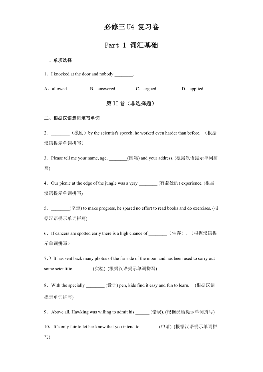 Unit 4 复习卷-（2020）新牛津译林版高中英语必修第三册.docx_第1页