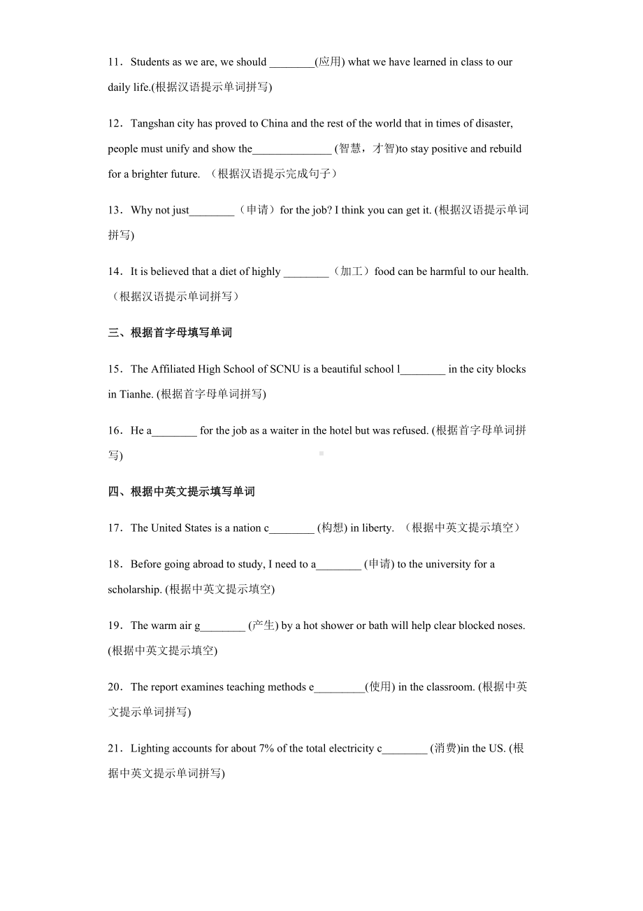 Unit 4 复习卷-（2020）新牛津译林版高中英语必修第三册.docx_第2页