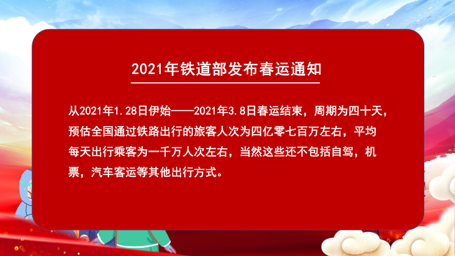 2021春运疫情防控知识宣传图文PPT讲解.pptx_第2页