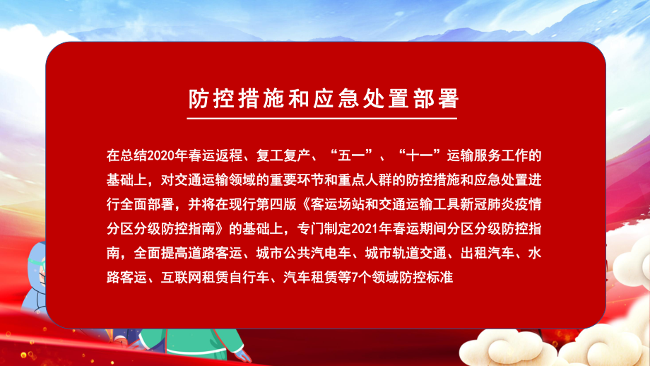 2021春运疫情防控知识宣传图文PPT讲解.pptx_第3页