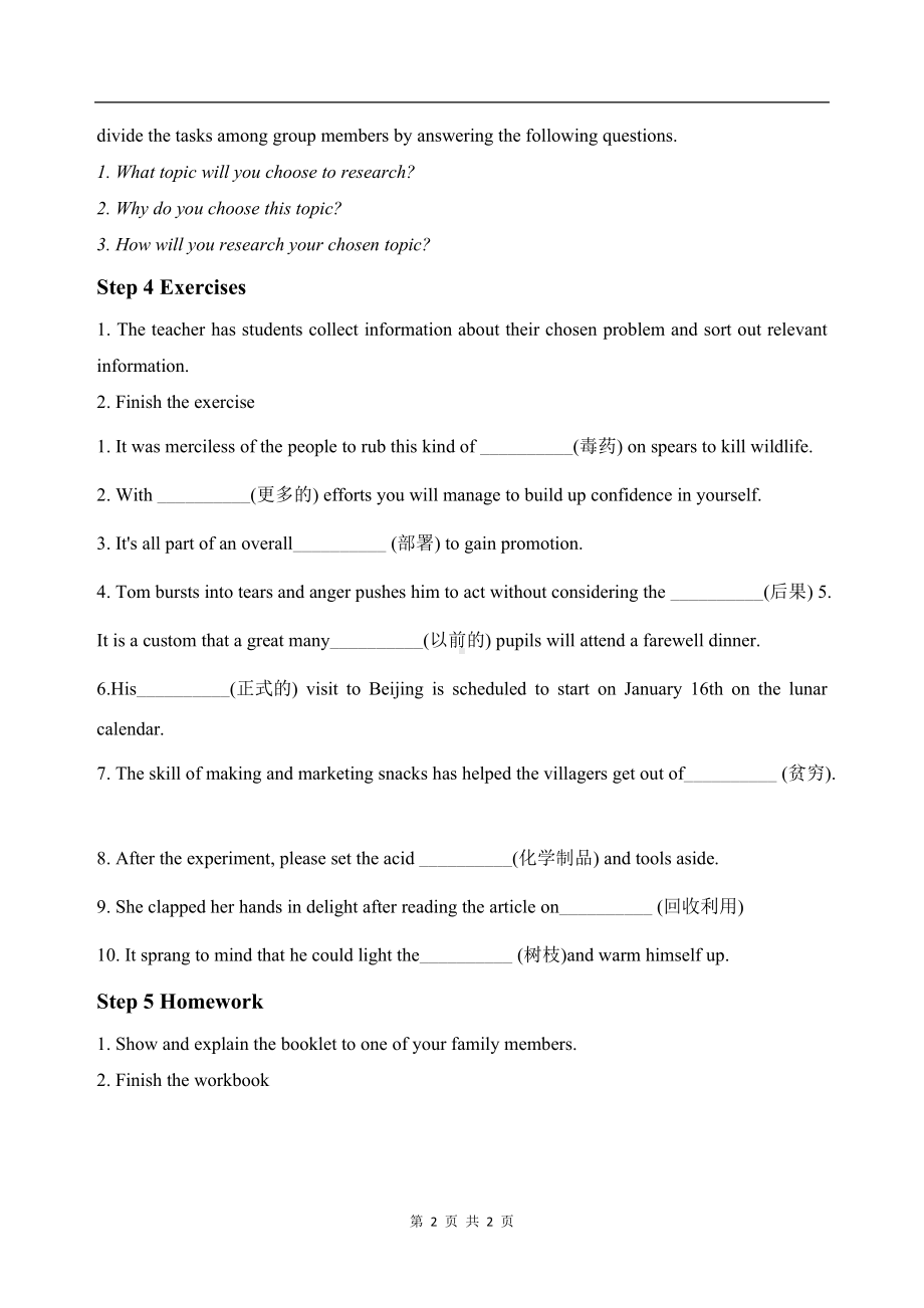 Unit 1 Nature in the balance Project 教案 -（2020）新牛津译林版高中英语必修第三册.doc_第2页