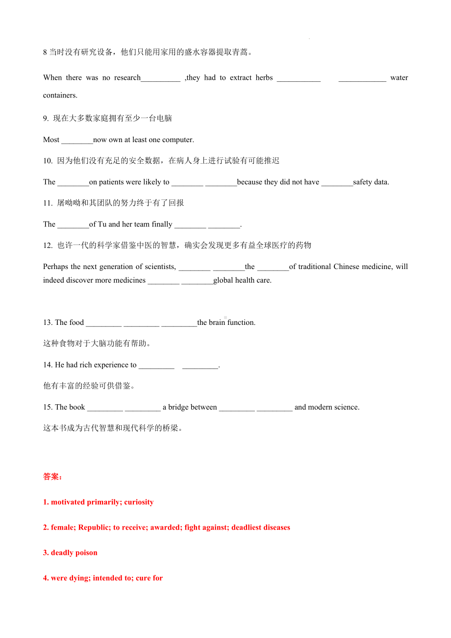 Unit 4 完成句子训练 -（2020）新牛津译林版高中英语必修第三册.docx_第2页