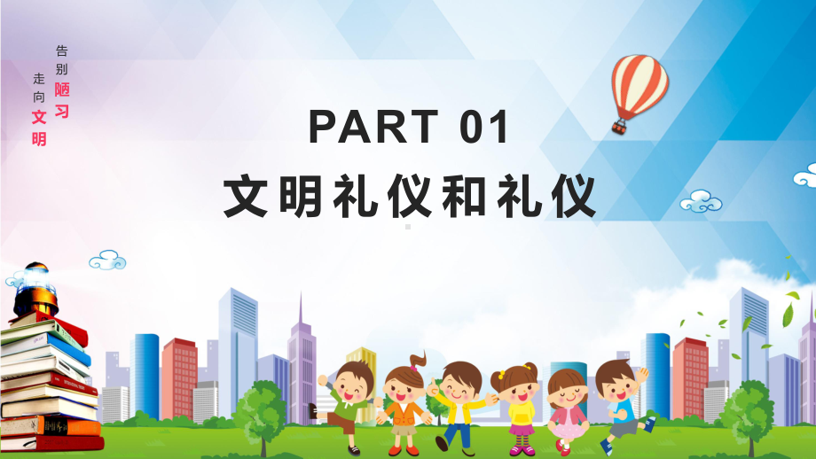 渐变卡通风我与文明同行小学生文明礼仪主题班会图文PPT讲解.pptx_第3页