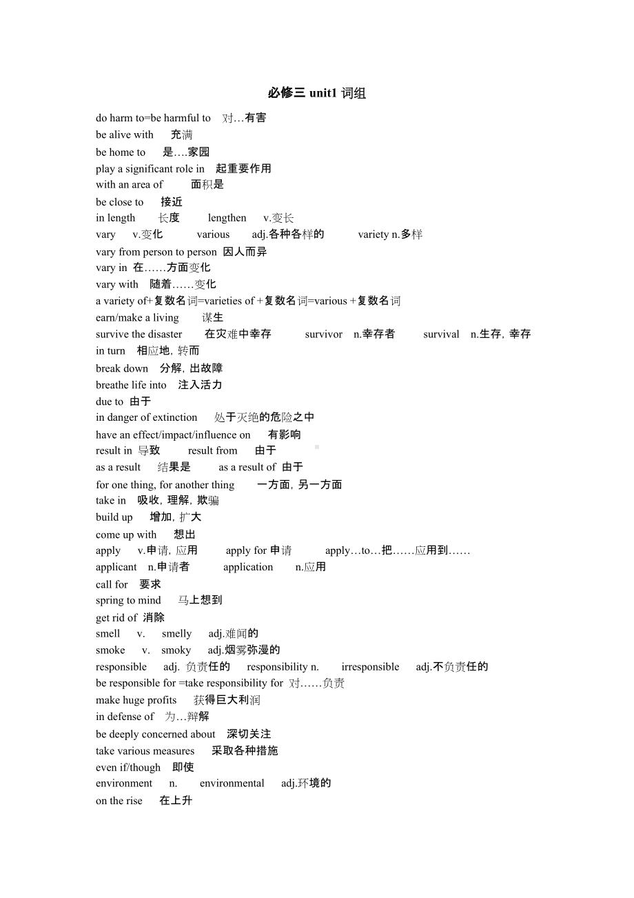 Unit1-Unit4词组词性转换 -（2020）新牛津译林版高中英语必修第三册.docx_第1页