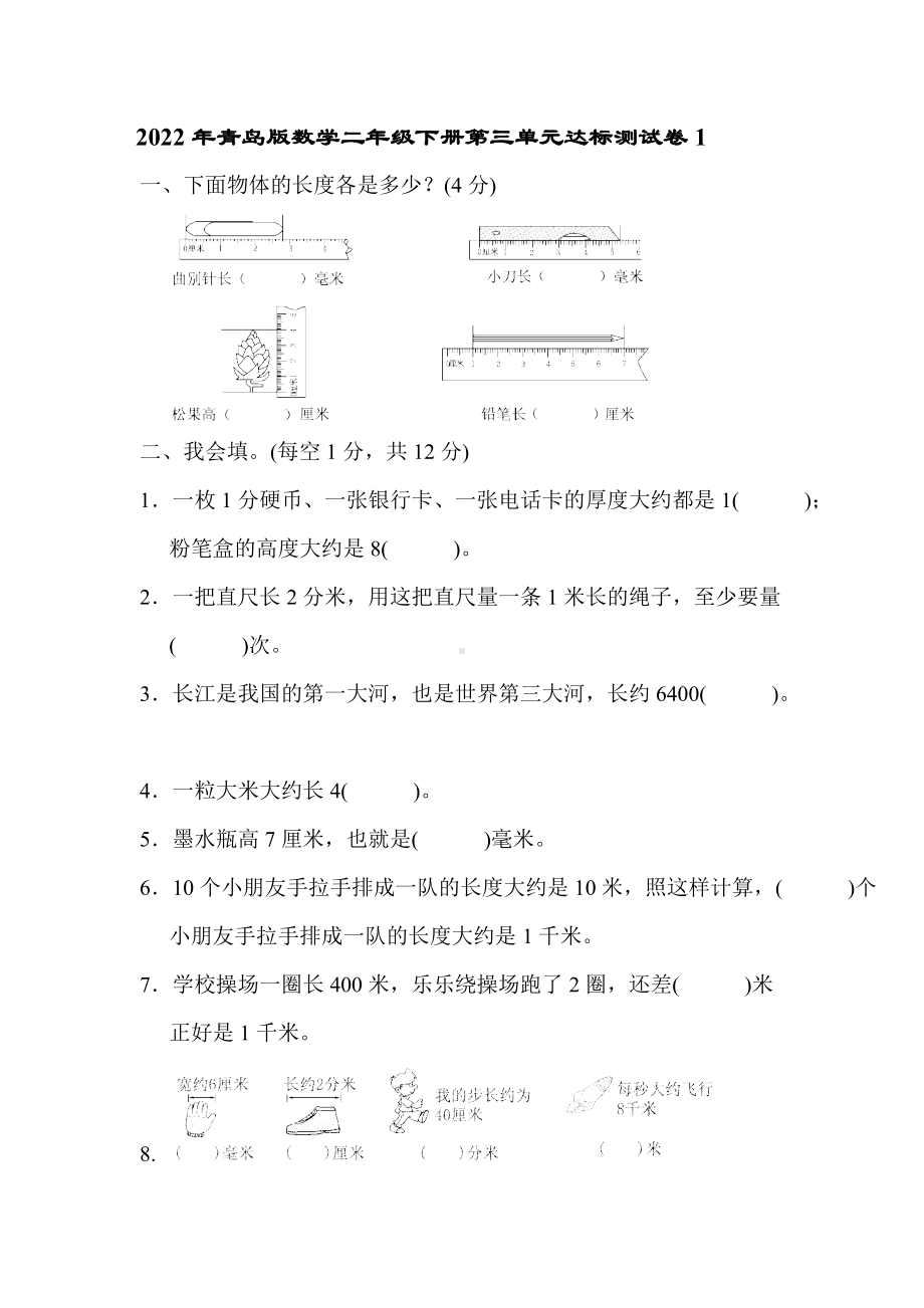 2022年青岛版数学二年级下册第三单元达标测试卷1（含答案解析）.docx_第1页