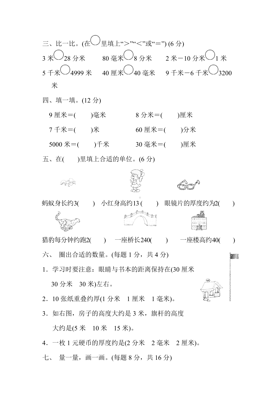 2022年青岛版数学二年级下册第三单元达标测试卷1（含答案解析）.docx_第2页