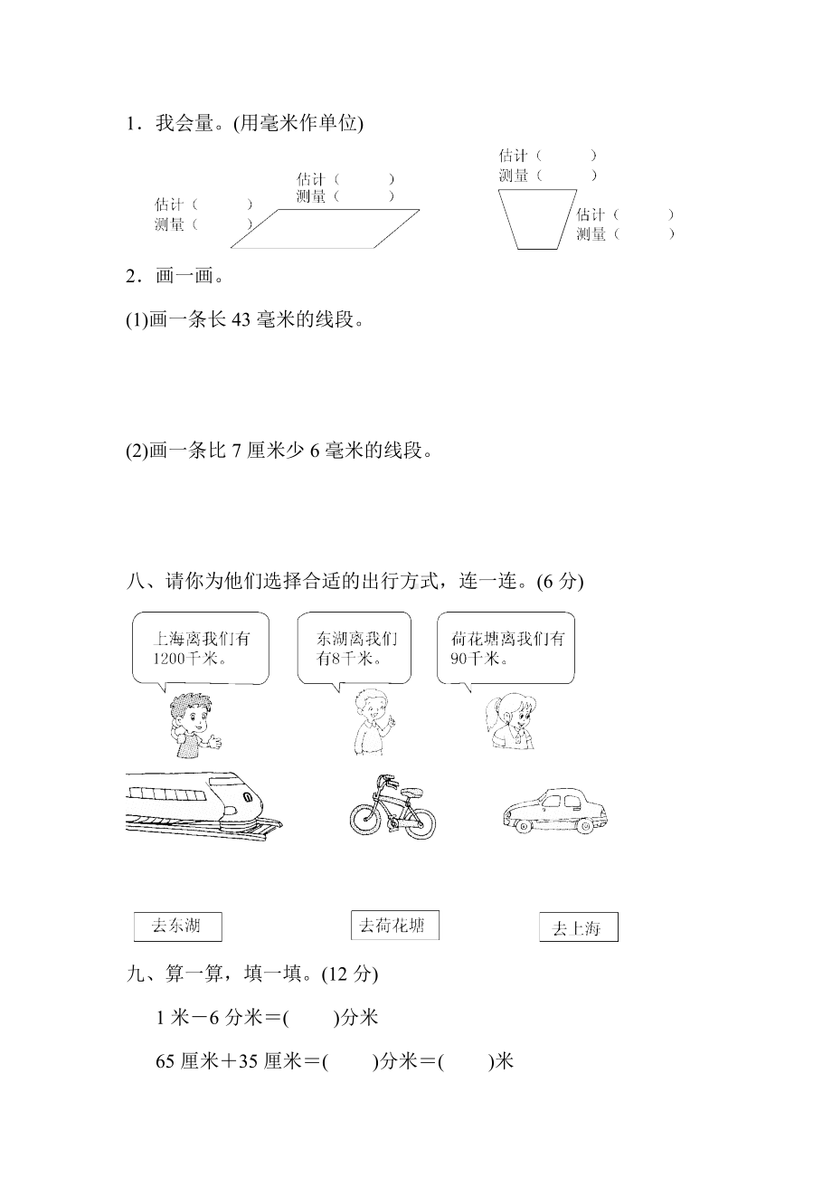 2022年青岛版数学二年级下册第三单元达标测试卷1（含答案解析）.docx_第3页