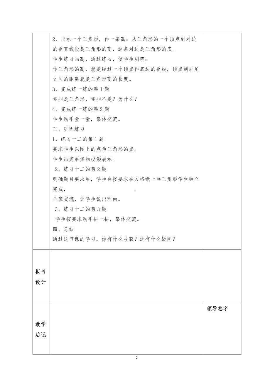 苏教版四年级数学下册第七单元《三角形、平行四边形和梯形》教研组全部教案（共9课时）.doc_第2页