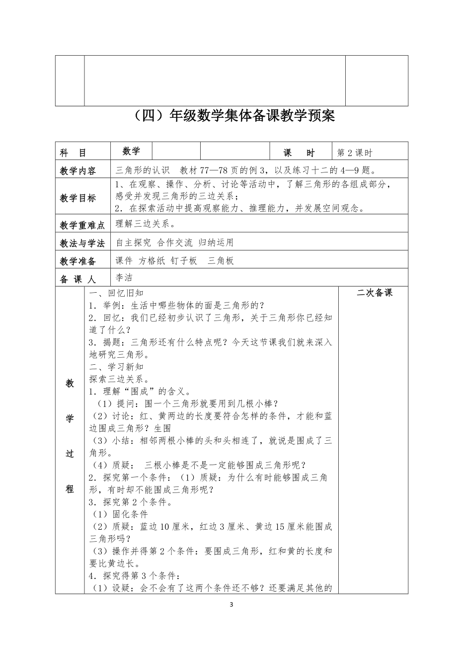 苏教版四年级数学下册第七单元《三角形、平行四边形和梯形》教研组全部教案（共9课时）.doc_第3页