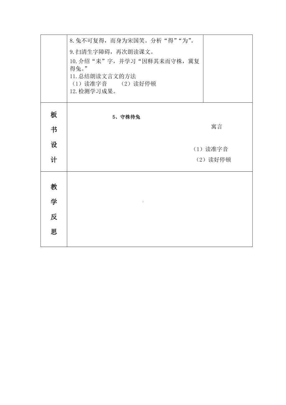 部编版三年级语文下册第2单元《5守株待兔》教案.docx_第2页