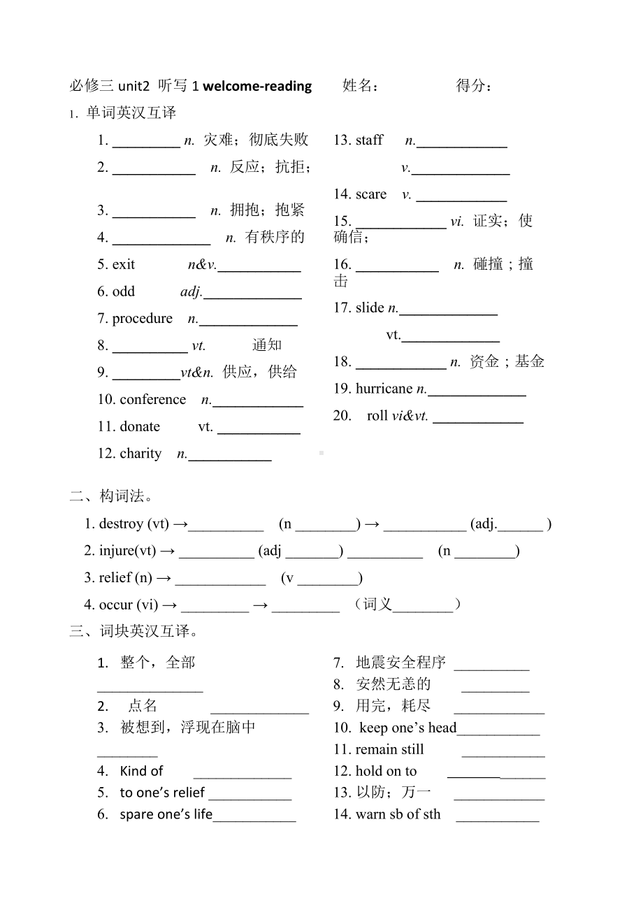 Unit2单词派生短语默写1、2 -（2020）新牛津译林版高中英语高一必修第三册.docx_第1页