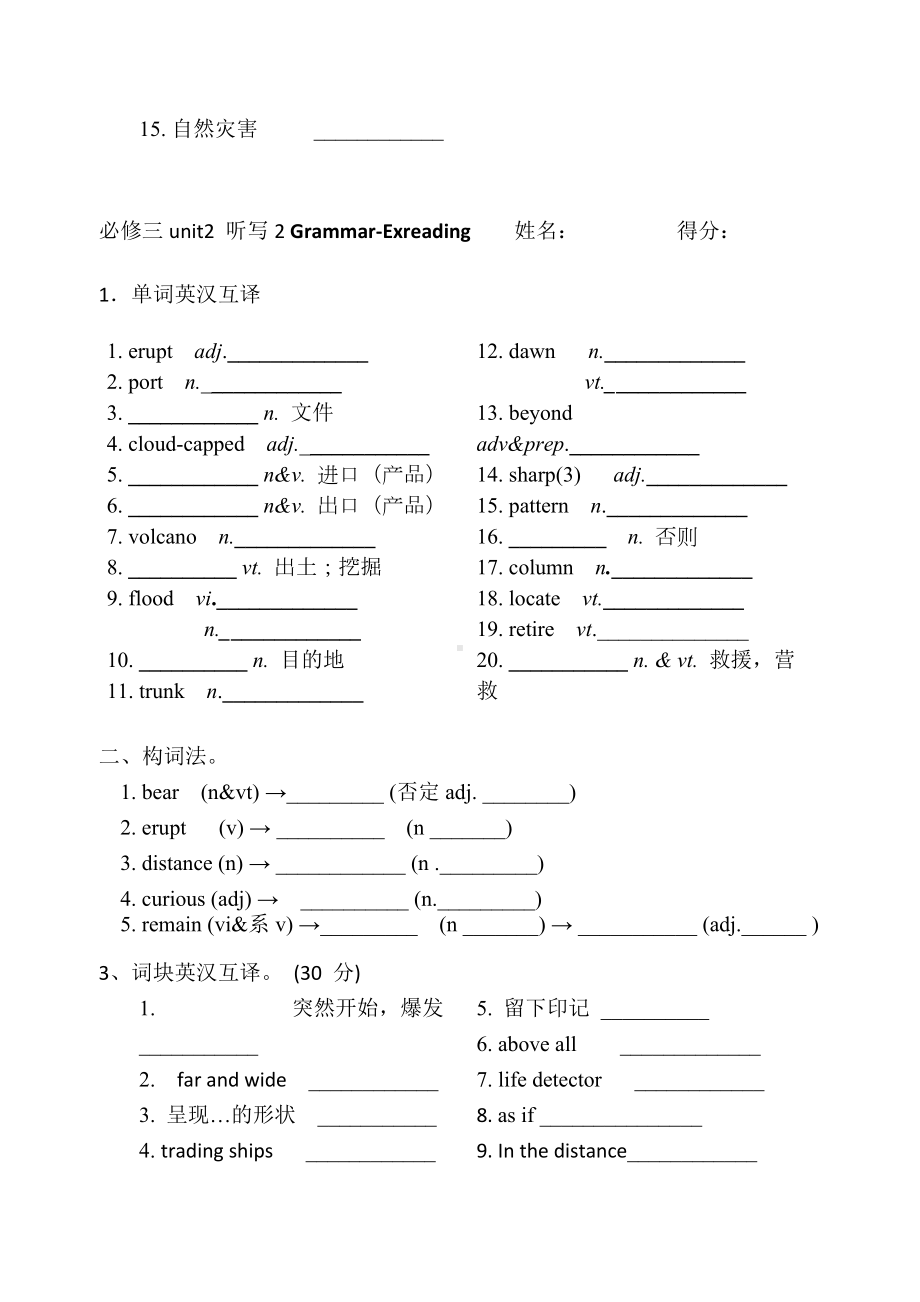 Unit2单词派生短语默写1、2 -（2020）新牛津译林版高中英语高一必修第三册.docx_第2页