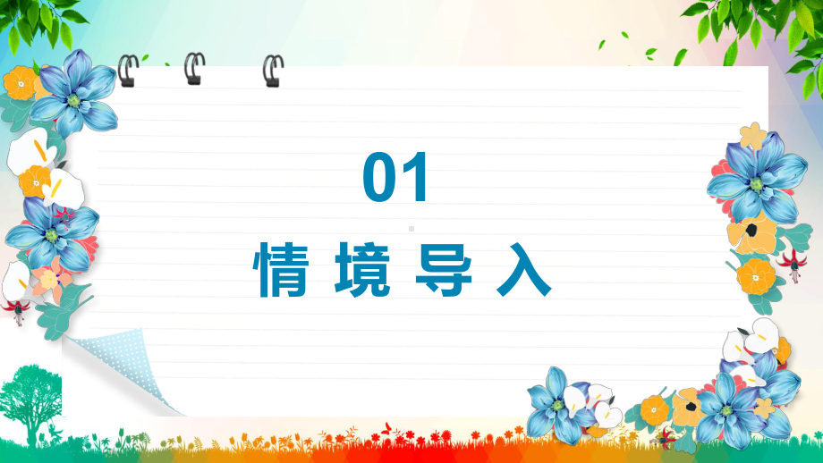 名著导读初中语文八年级下册傅雷家书实用图文PPT教学课件.pptx_第3页