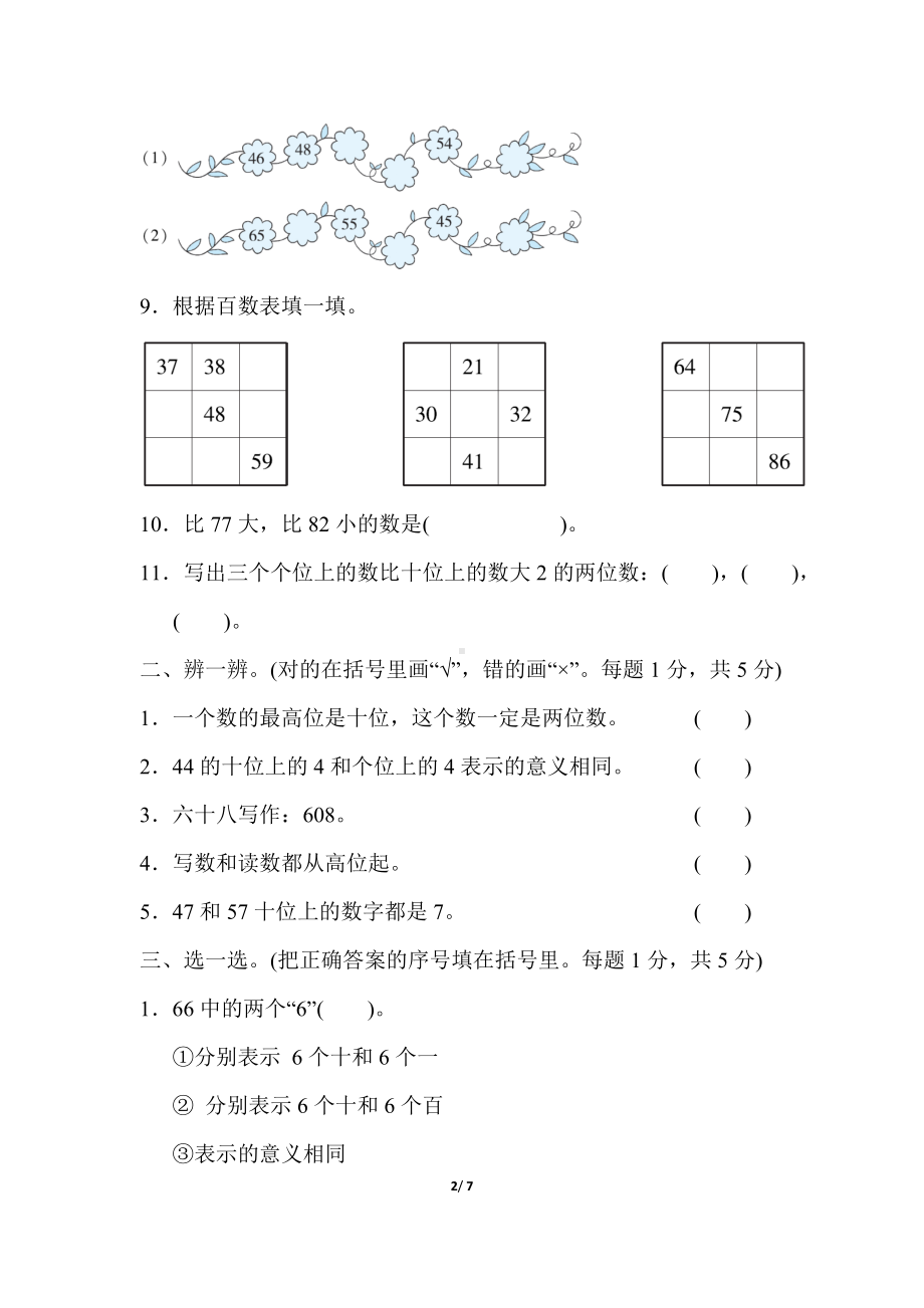 2022年北师大版一年级数学下册第三单元跟踪检测卷（含答案解析）.docx_第2页