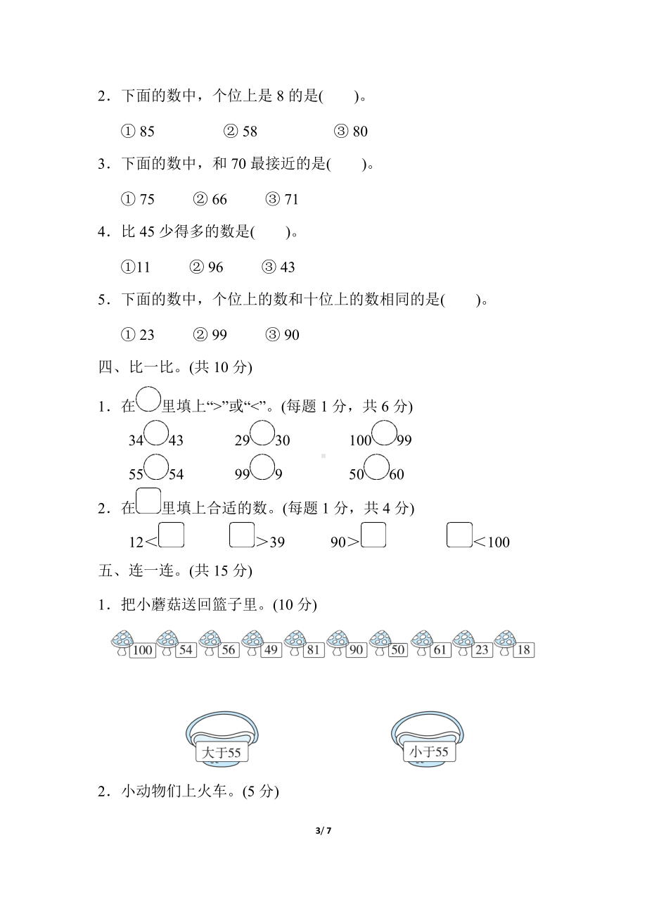 2022年北师大版一年级数学下册第三单元跟踪检测卷（含答案解析）.docx_第3页