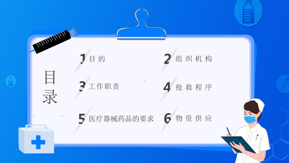 蓝色简约医院突发事件应急处理预案图文PPT讲解.pptx_第2页