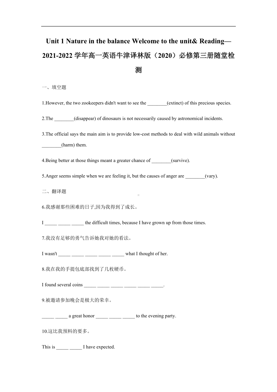 Unit 1 Welcome to the unit & Reading 随堂检测-（2020）新牛津译林版高中英语高一必修第三册.docx_第1页