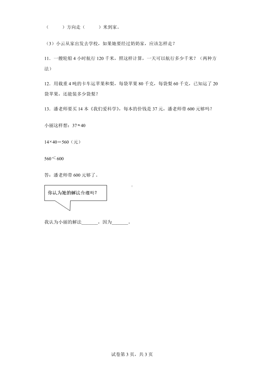 2021-2022学年人教版数学三年级下册第一单元《位置与方向（一）》单元测试卷.docx_第3页