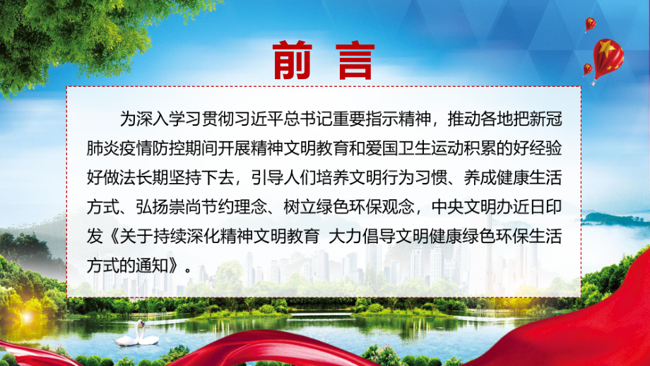 关于持续深化精神文明大力倡导文明健康绿色环保生活方式实用图文PPT讲解.pptx_第2页