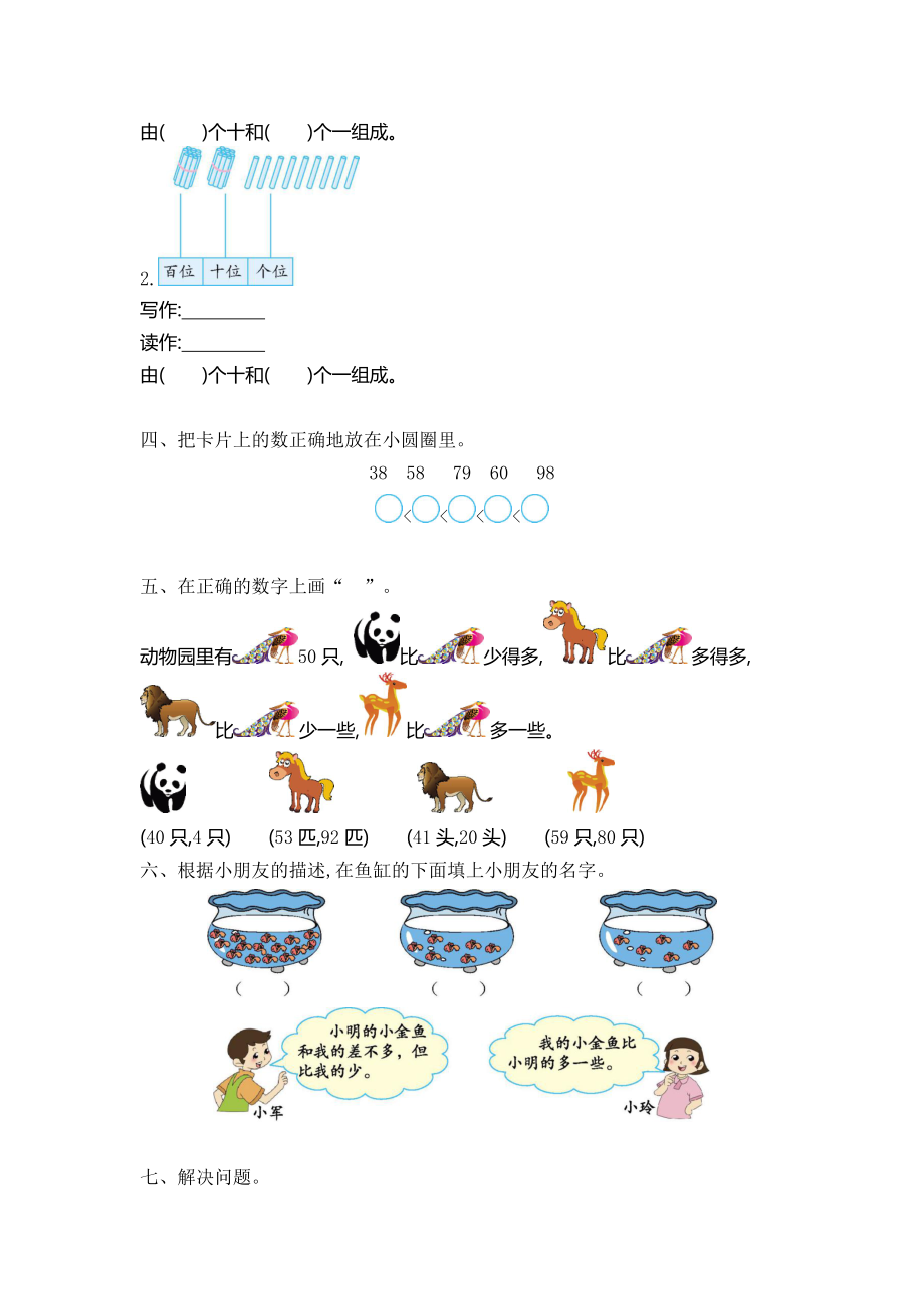 2022年北师大版一年级数学下册第三单元测试卷（1）（含答案解析）.docx_第2页