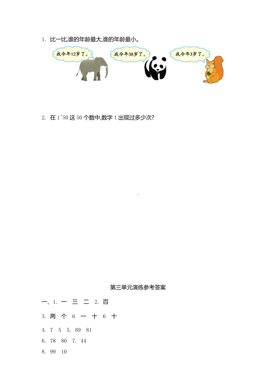 2022年北师大版一年级数学下册第三单元测试卷（1）（含答案解析）.docx_第3页