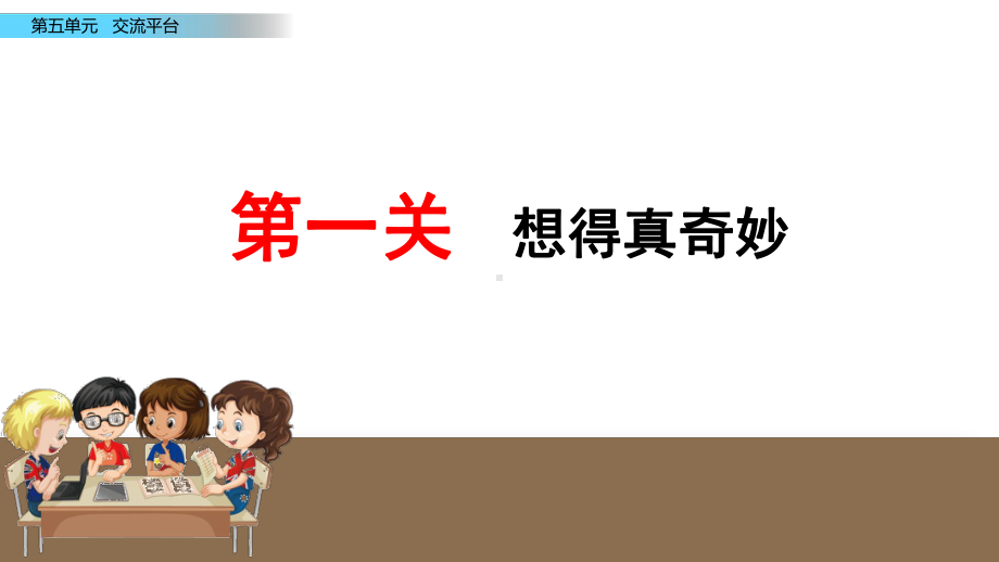 部编版小学语文三下第五单元《习作例文：奇妙的想象》课件（公开课）.pptx_第3页