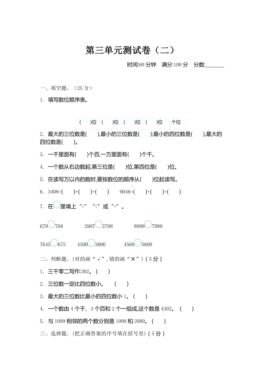 2022年北师大版数学二年级下册第三单元测试卷（1）（含答案解析）.docx_第1页