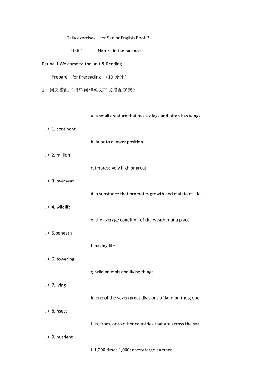 Unit 1 Welcome to the unit & Reading 课时练习 -（2020）新牛津译林版高中英语高一必修第三册.docx_第1页