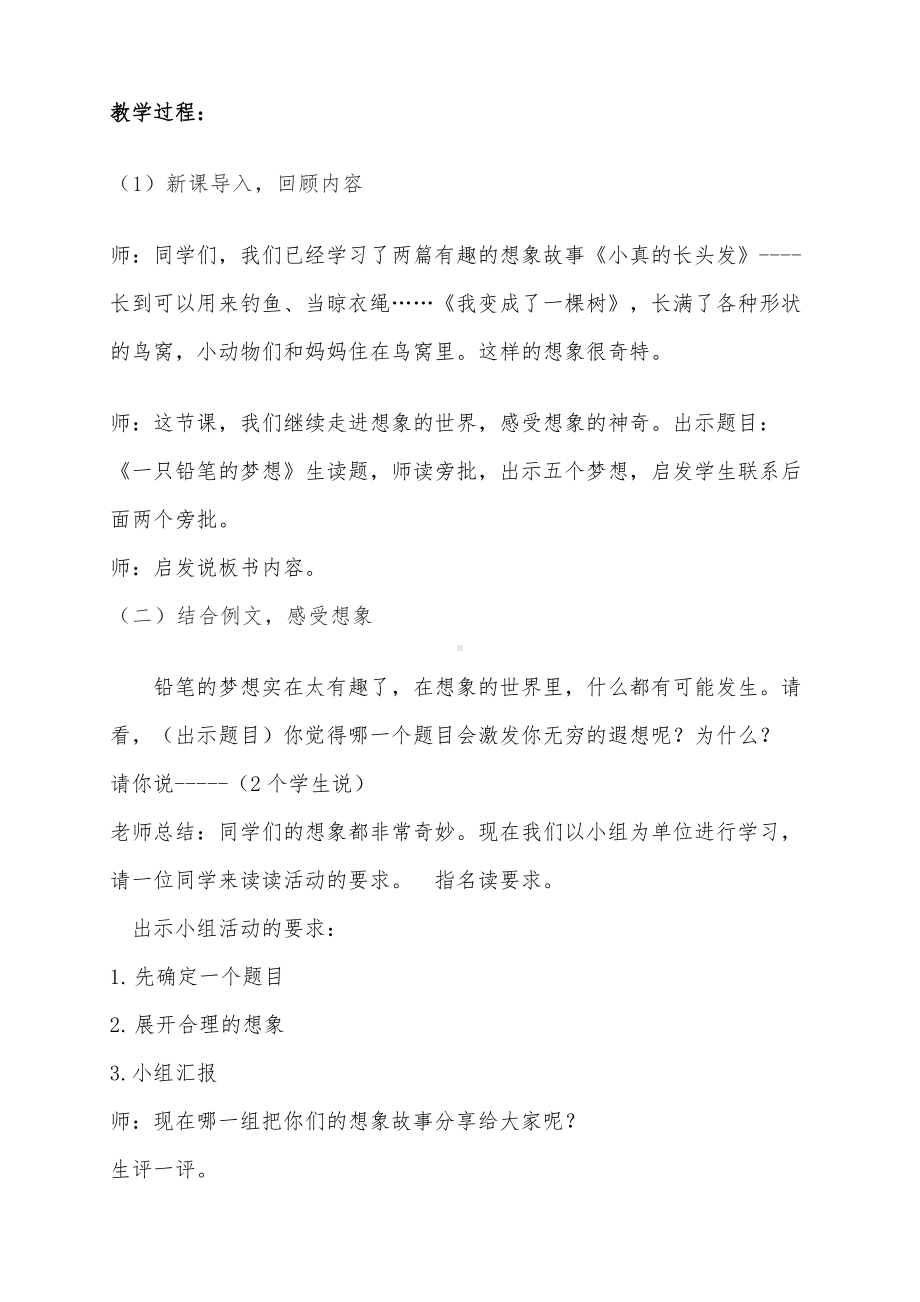 部编版小学语文三下第五单元习作例文《奇妙的想象》教案.doc_第2页