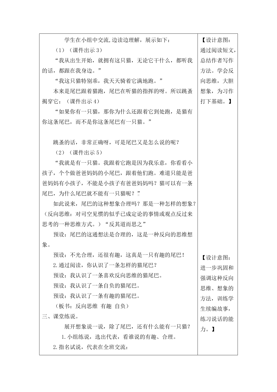 部编版三年级语文下册第五单元习作例文《尾巴它有一只猫》公开课教案.docx_第2页