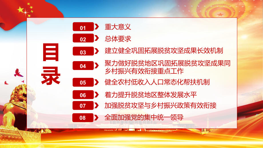 关于实现巩固脱贫攻坚成果同乡村振兴有效衔接的意见实用图文PPT讲解.pptx_第3页