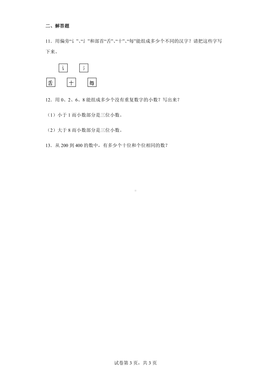 2021-2022学年人教版数学三年级下册第八单元《数学广角-搭配（二）》单元作业卷.docx_第3页