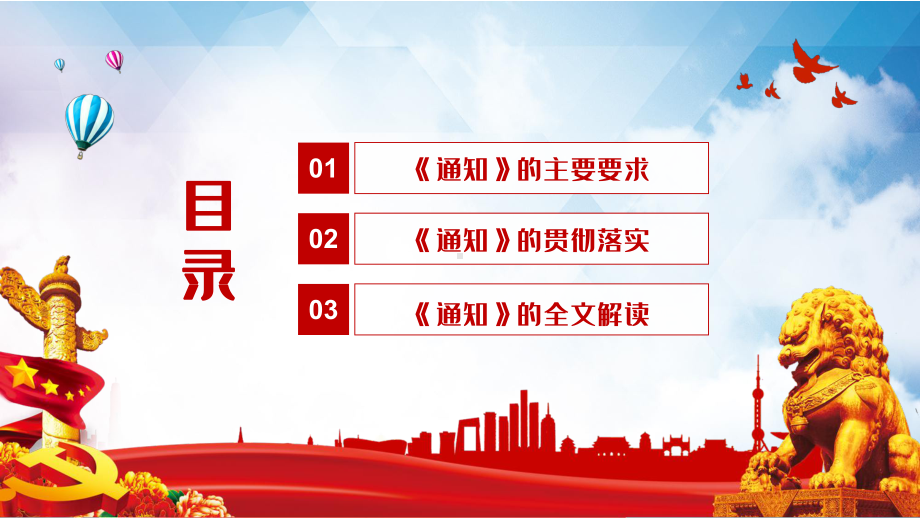 全文解读部关于加强中小学生手机管理工作实用图文PPT教学课件.pptx_第3页