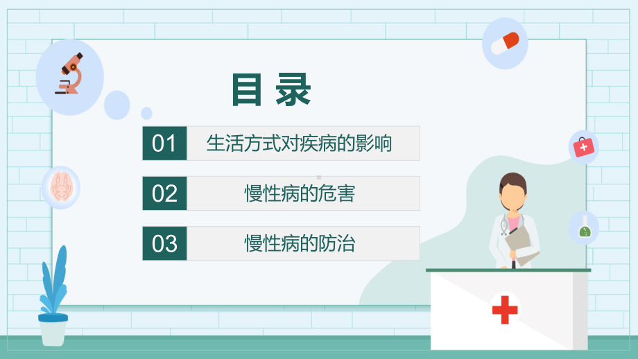 绿色小清新慢性病健康管理知识教育图文PPT教学课件.pptx_第2页