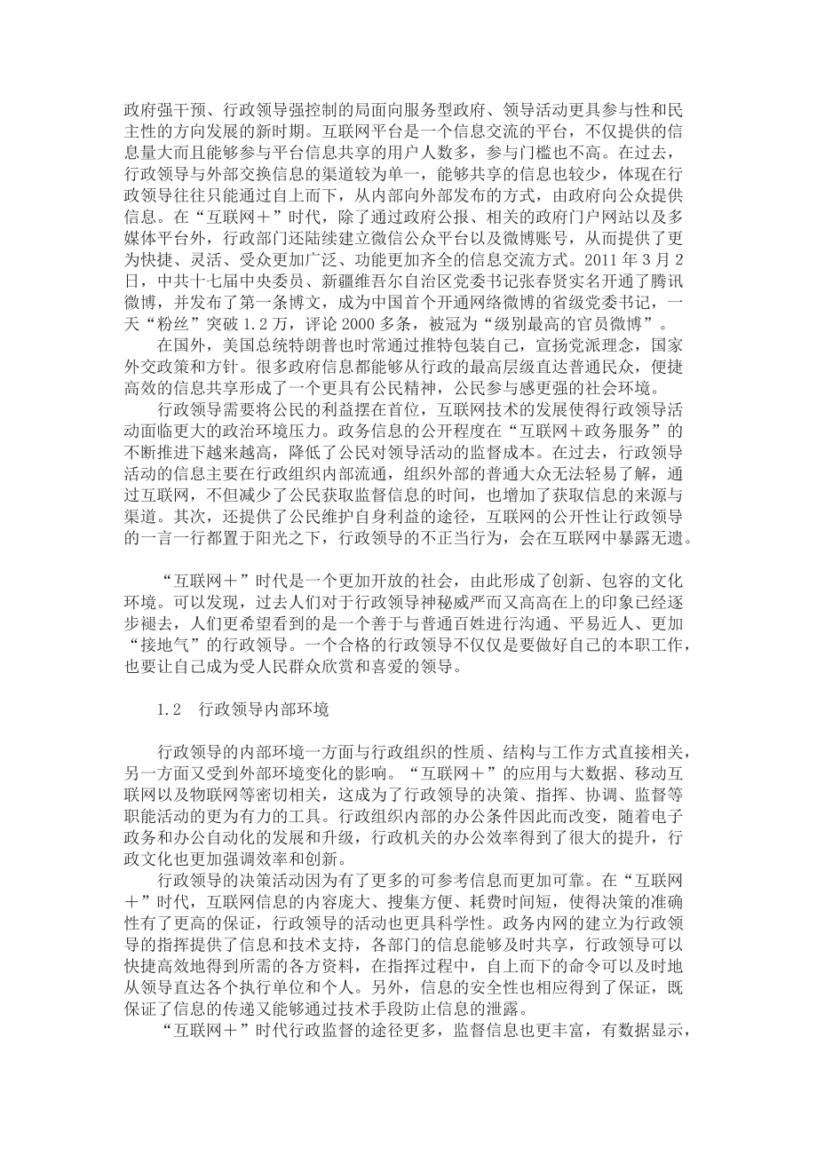 国家开放大学、自学考试行政领导本科毕业论文五篇.doc_第2页