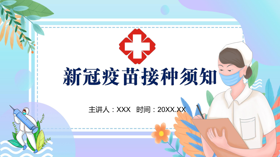 卡通风新冠疫苗接种注意事项知识科普实用图文PPT讲解.pptx_第1页